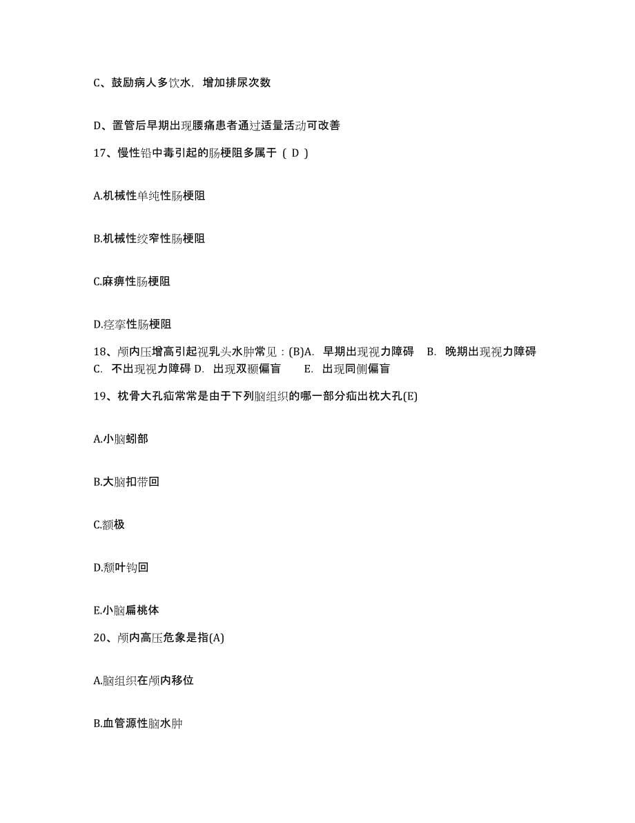 备考2025上海市青浦区精神卫生中心护士招聘考前冲刺试卷B卷含答案_第5页