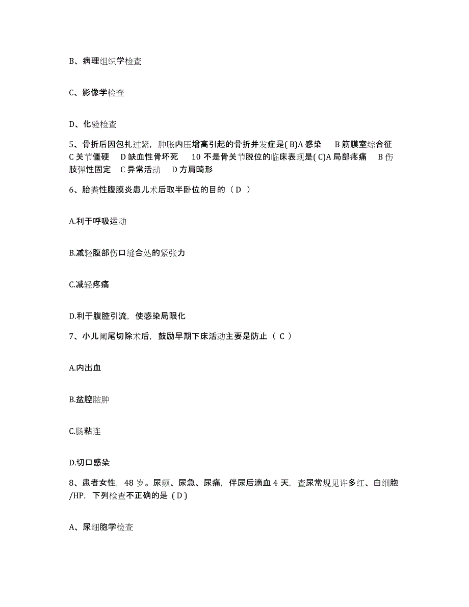 备考2025贵州省六盘水市钟山区人民医院护士招聘全真模拟考试试卷A卷含答案_第2页