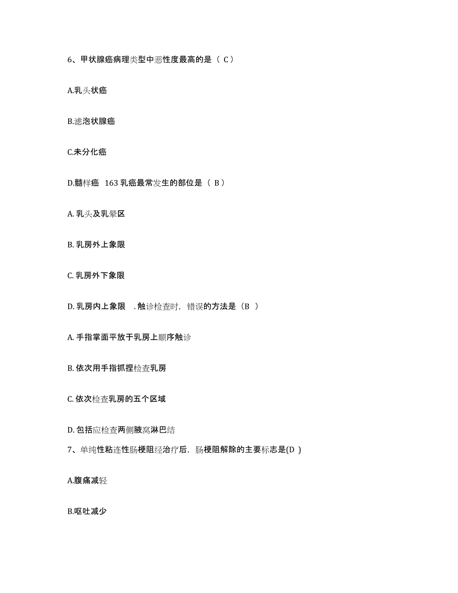 备考2025云南省蒙自县妇幼保健站护士招聘题库附答案（基础题）_第2页