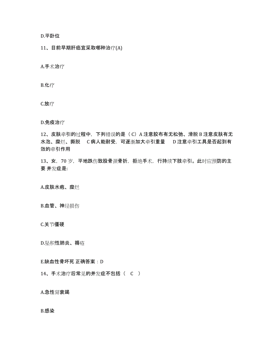 备考2025上海市普陀区桃浦地段医院护士招聘押题练习试题B卷含答案_第4页