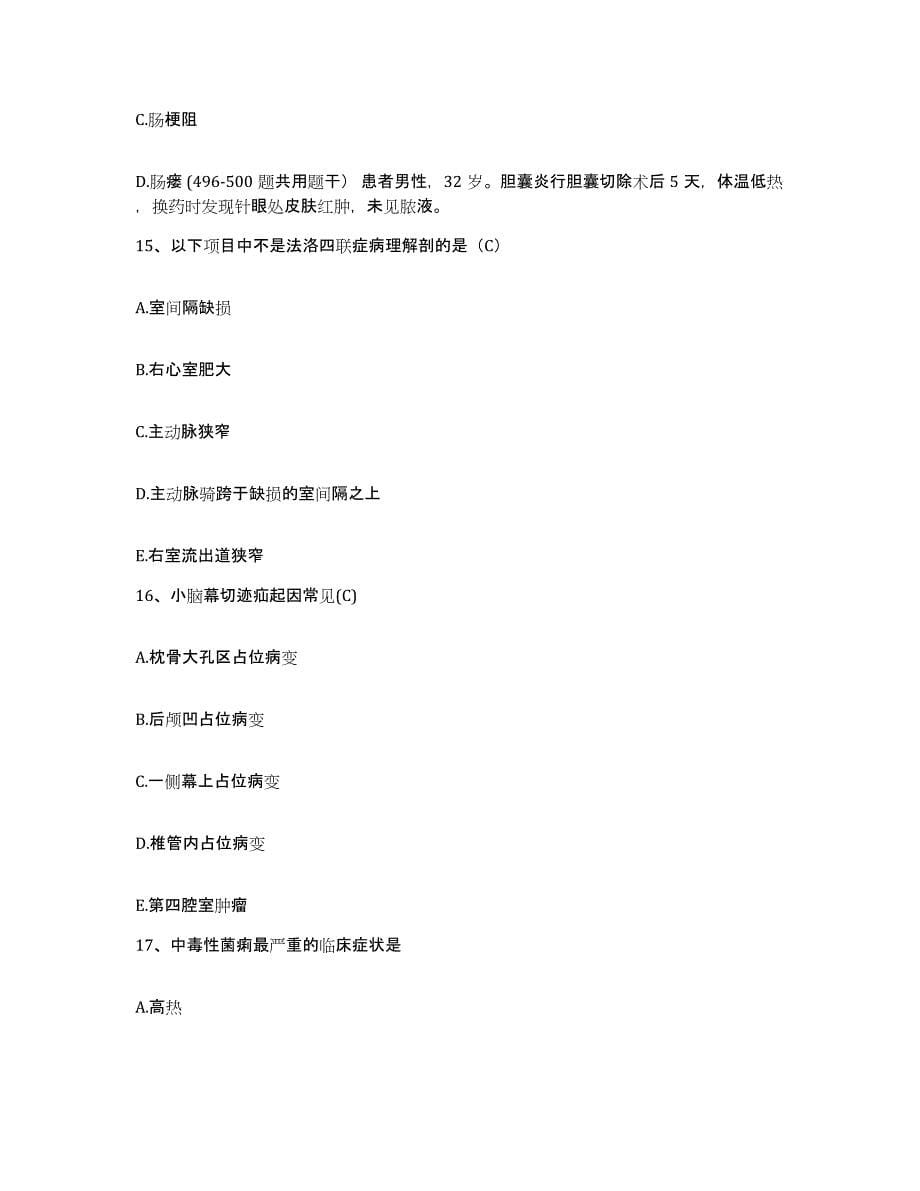 备考2025上海市普陀区桃浦地段医院护士招聘押题练习试题B卷含答案_第5页