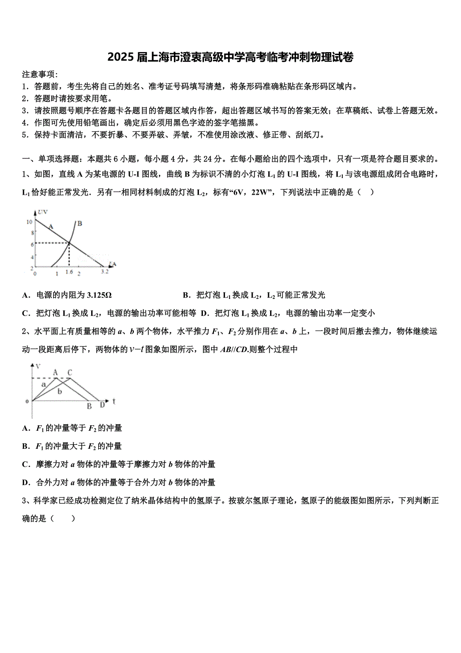 2025届上海市澄衷高级中学高考临考冲刺物理试卷含解析_第1页