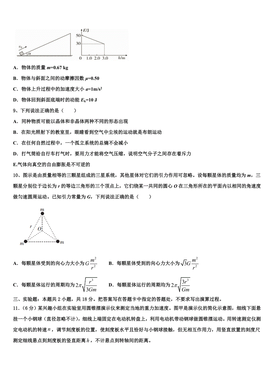 2025届上海市澄衷高级中学高考临考冲刺物理试卷含解析_第4页