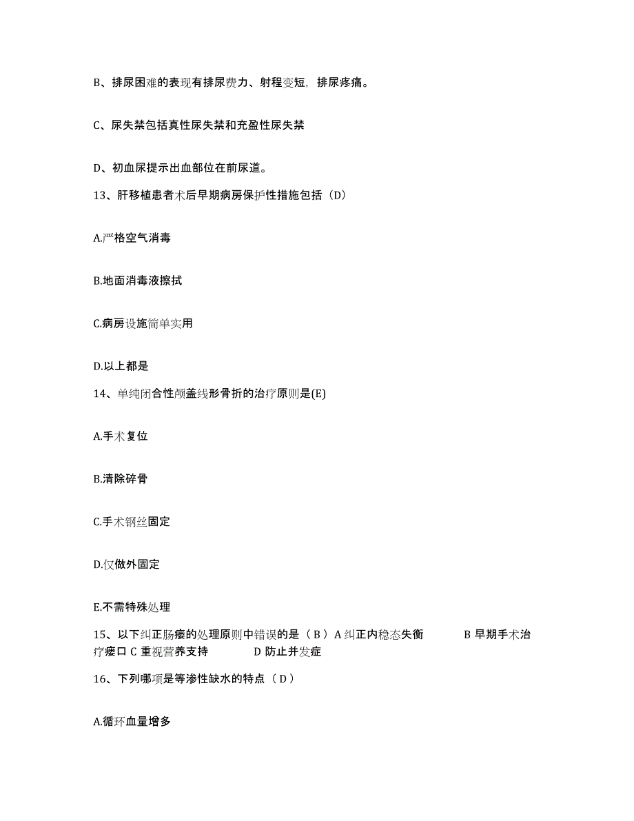 备考2025贵州省贵阳车辆厂医院护士招聘通关题库(附答案)_第4页