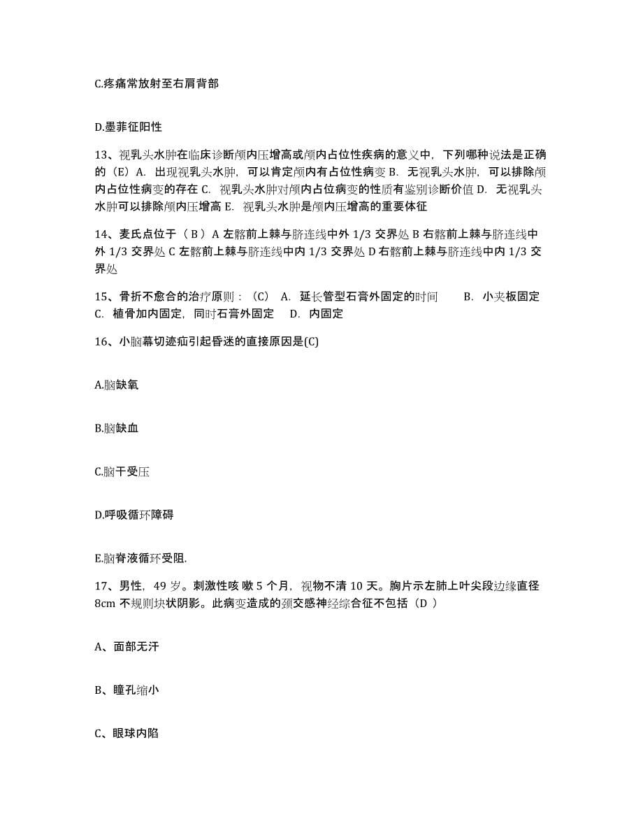 备考2025云南省禄丰县广通铁路医院护士招聘提升训练试卷B卷附答案_第5页