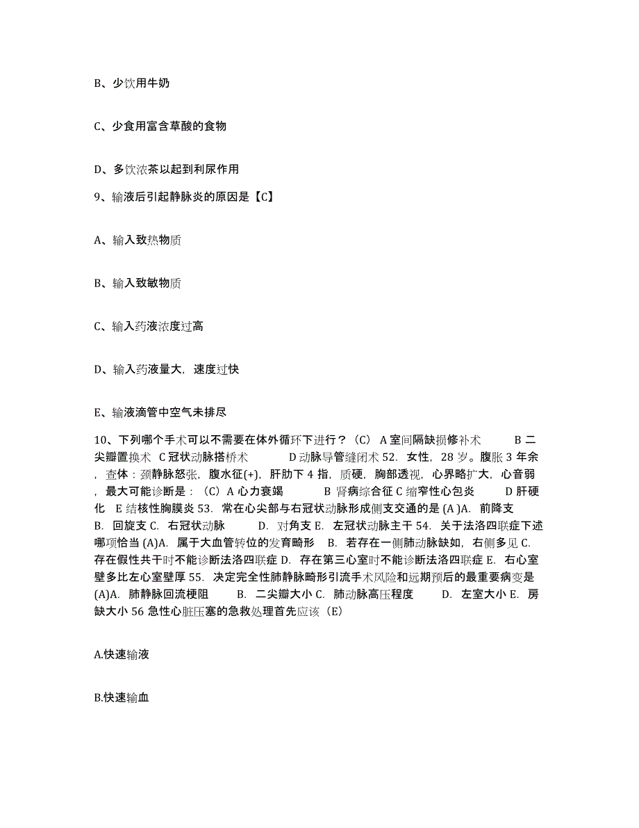备考2025上海市浦东新区肺科医院护士招聘押题练习试卷B卷附答案_第3页