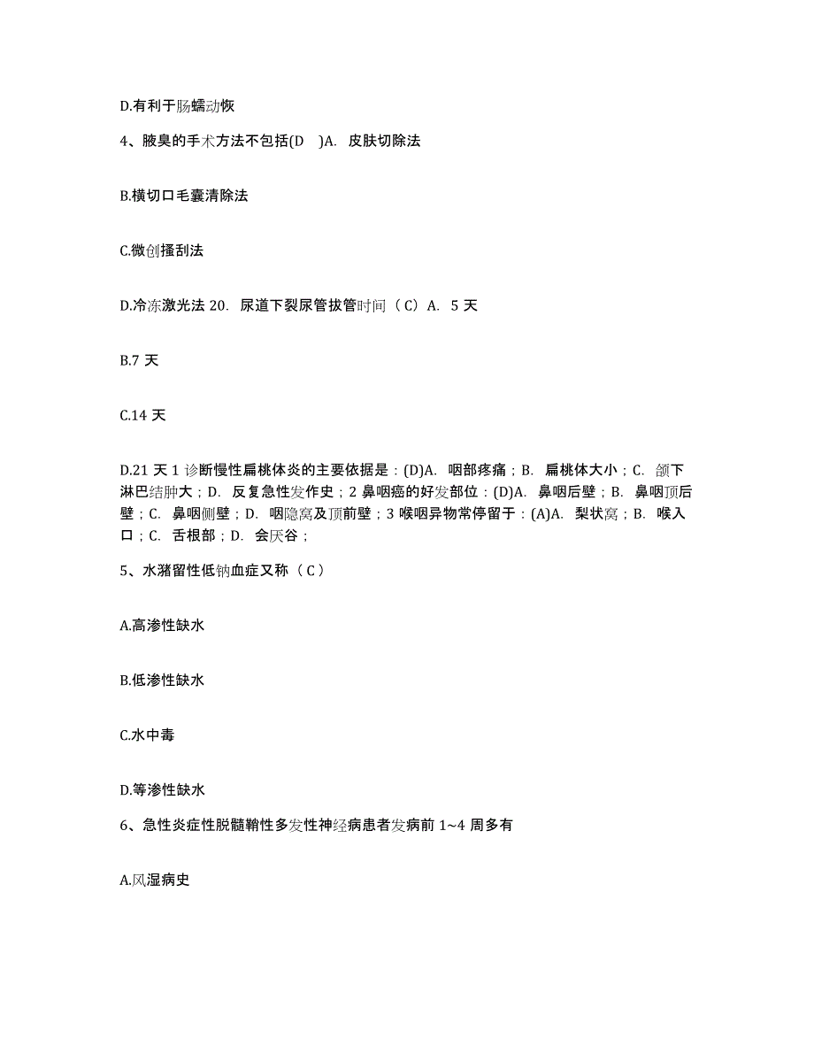 备考2025贵州省凯里市第一人民医院护士招聘自我检测试卷B卷附答案_第2页