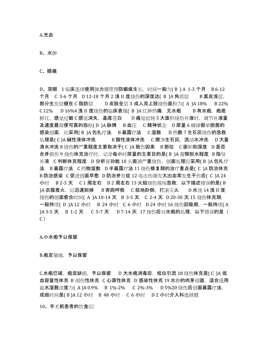 备考2025贵州省六盘水市六枝矿务局总医院护士招聘测试卷(含答案)_第3页