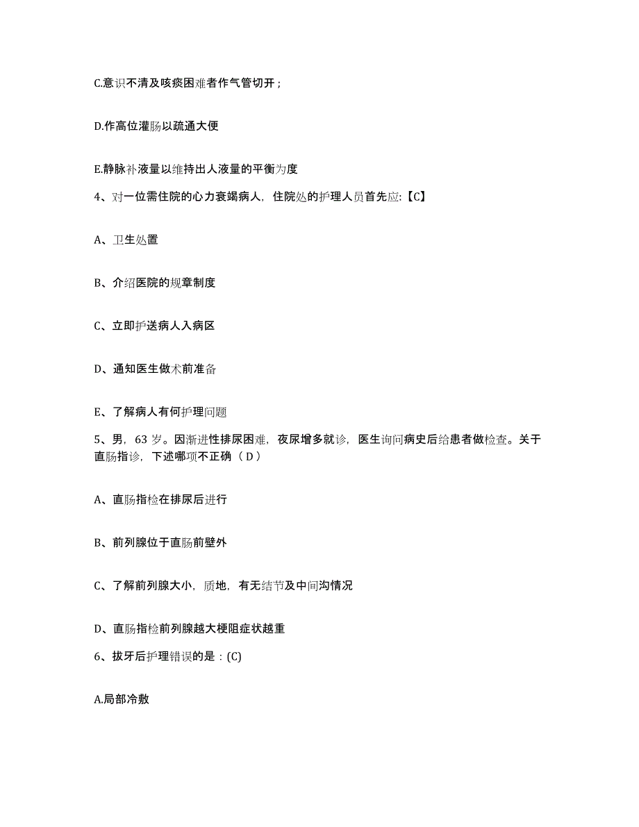 备考2025贵州省铜仁市万山特区人民医院护士招聘真题练习试卷B卷附答案_第2页