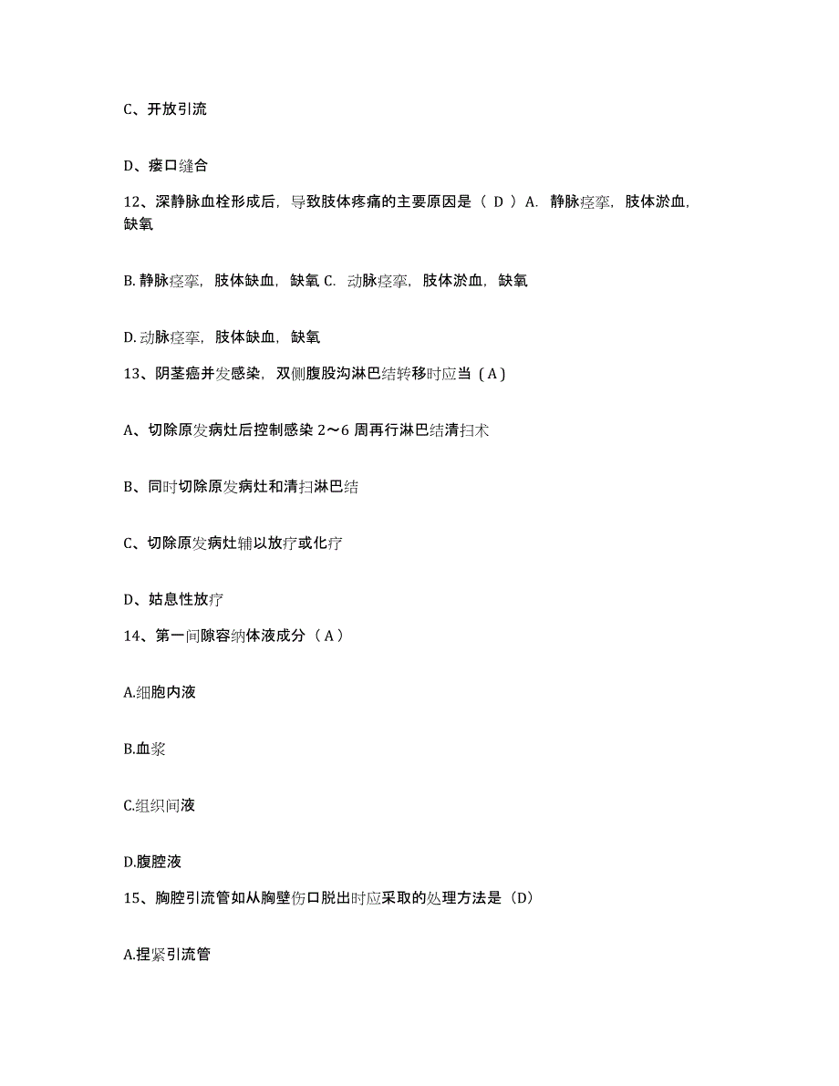 备考2025甘肃省酒泉糖厂职工医院护士招聘高分题库附答案_第4页