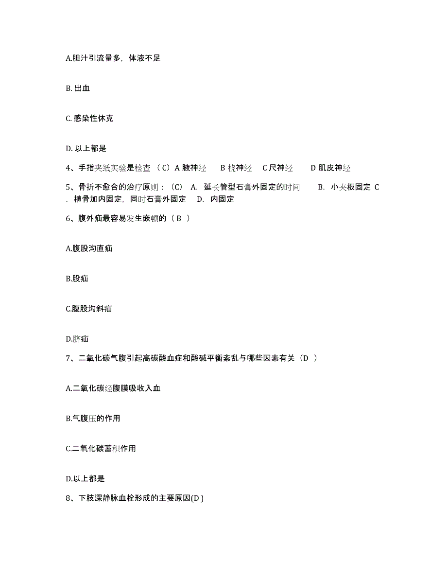 备考2025吉林省吉林市吉林碳素总厂医院护士招聘通关题库(附带答案)_第2页