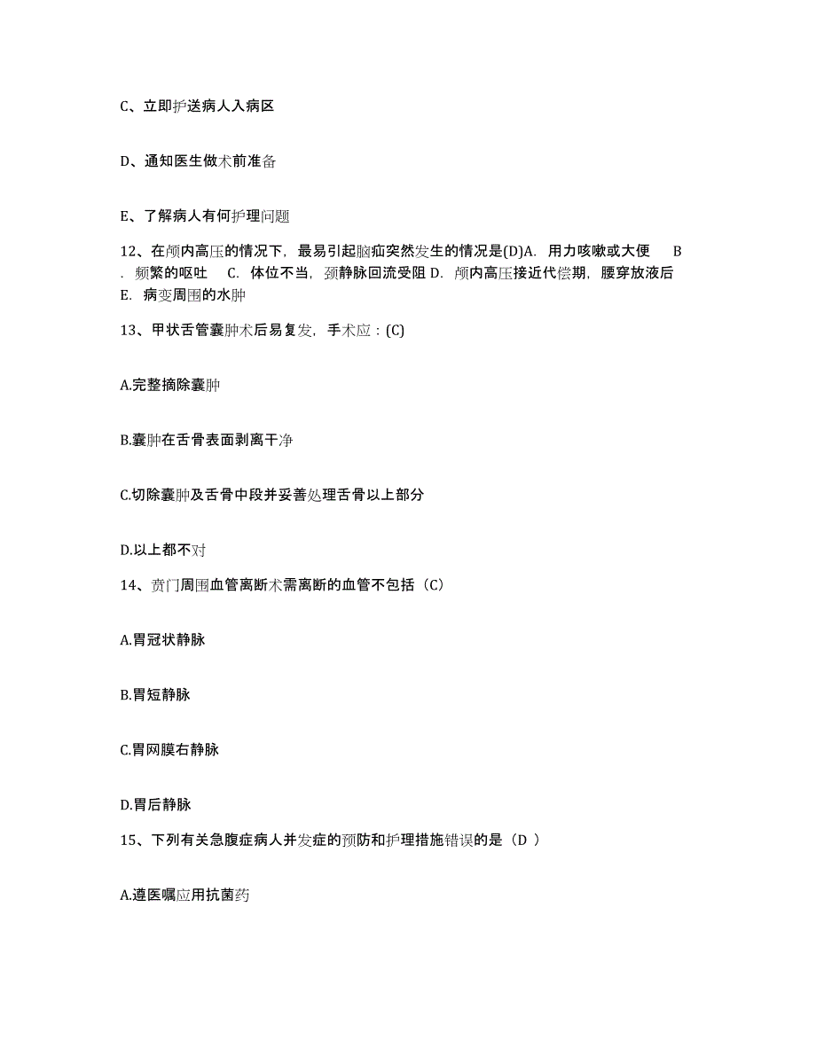 备考2025福建省泰宁县医院护士招聘综合练习试卷B卷附答案_第4页