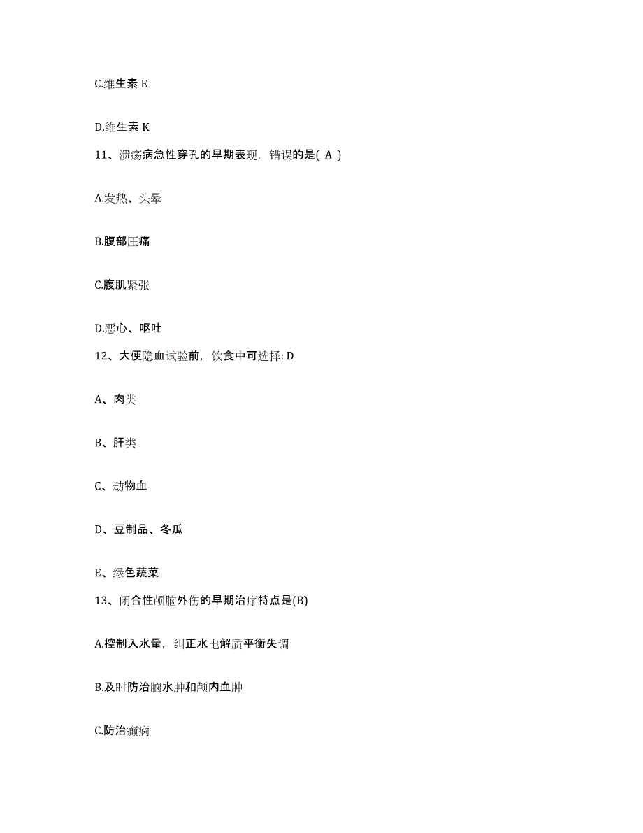 备考2025福建省南安市医院护士招聘题库与答案_第4页