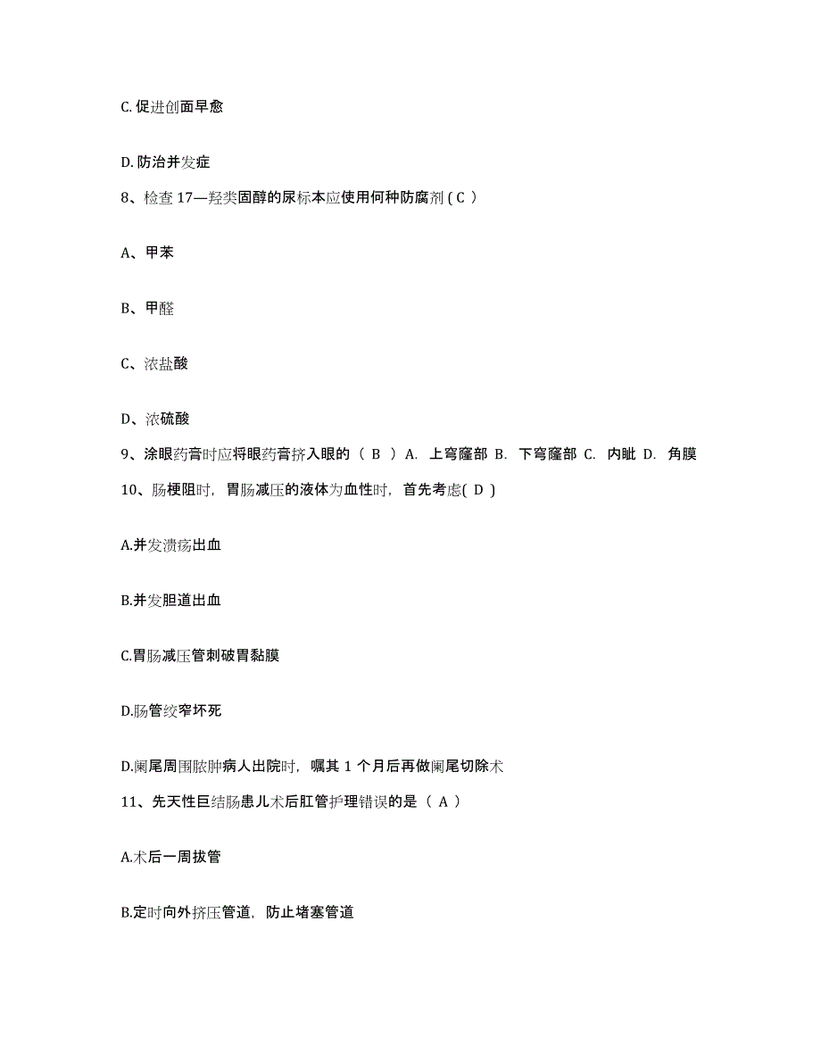 备考2025贵州省铜仁市中医院护士招聘考试题库_第3页