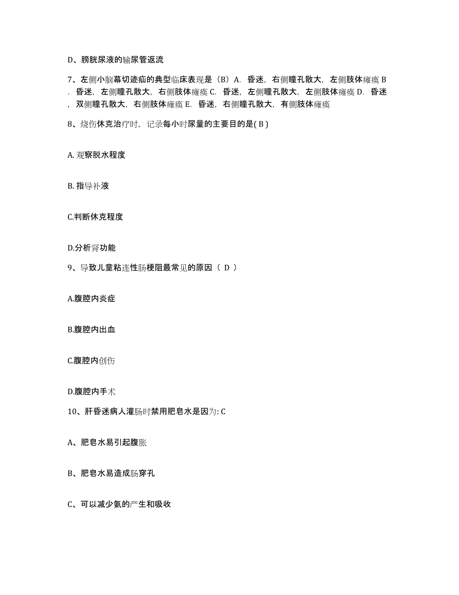 备考2025云南省昆明市延安医院分院护士招聘真题附答案_第3页