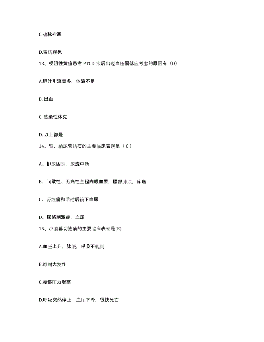 备考2025贵州省普定县人民医院护士招聘题库附答案（基础题）_第4页