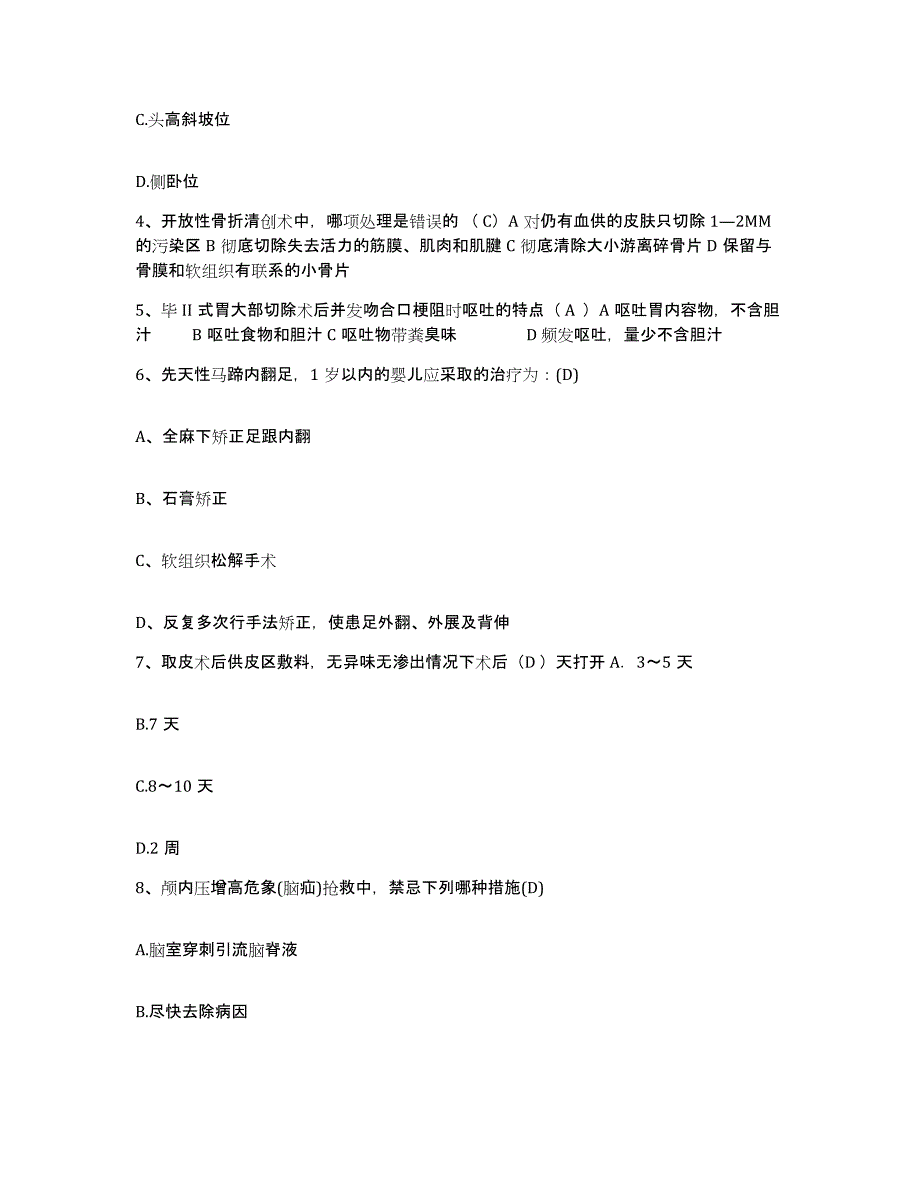 备考2025贵州省铜仁市中医院护士招聘通关题库(附带答案)_第2页