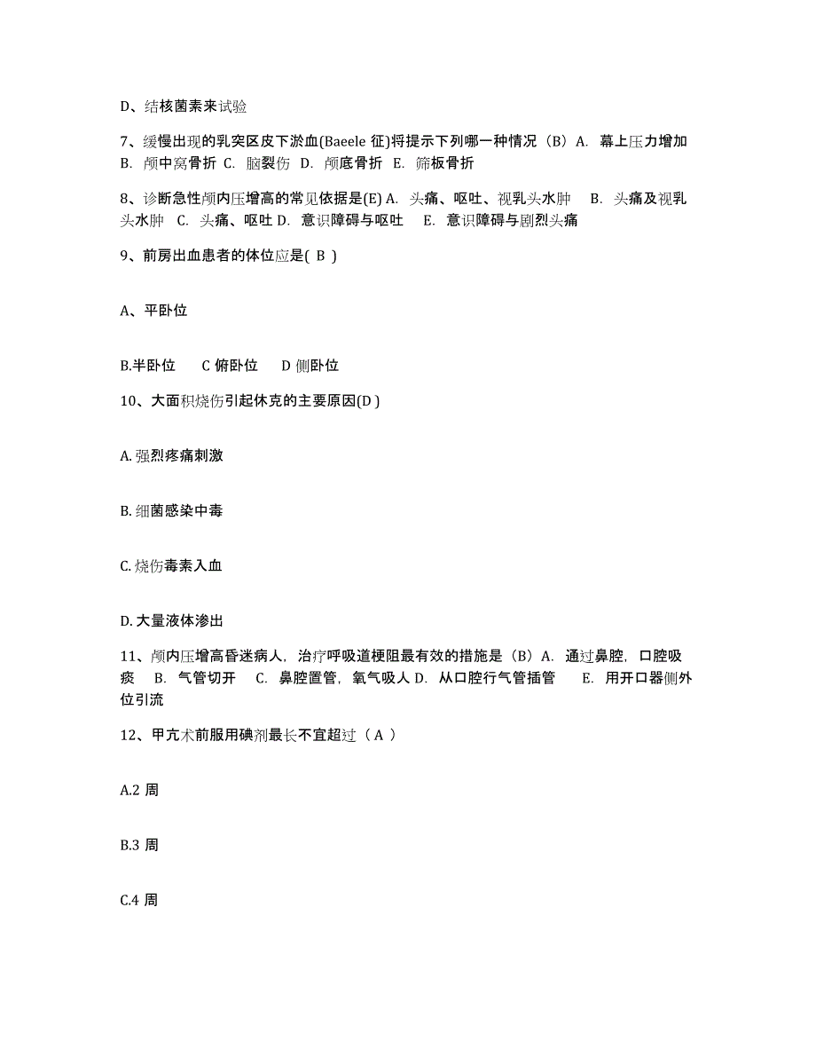 备考2025福建省南安市海都医院护士招聘高分通关题库A4可打印版_第3页