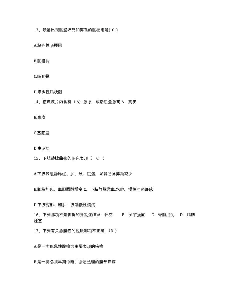 备考2025上海市杨浦区控江红十字医院护士招聘基础试题库和答案要点_第5页