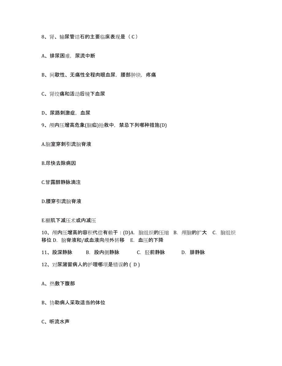 备考2025云南省砚山县妇幼保健院护士招聘高分通关题型题库附解析答案_第3页