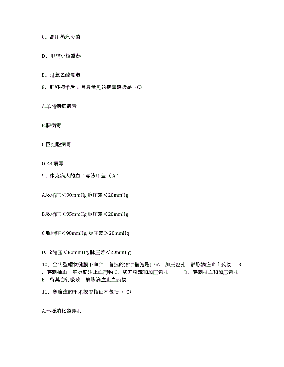 备考2025福建省厦门市厦门口腔医院护士招聘全真模拟考试试卷A卷含答案_第3页