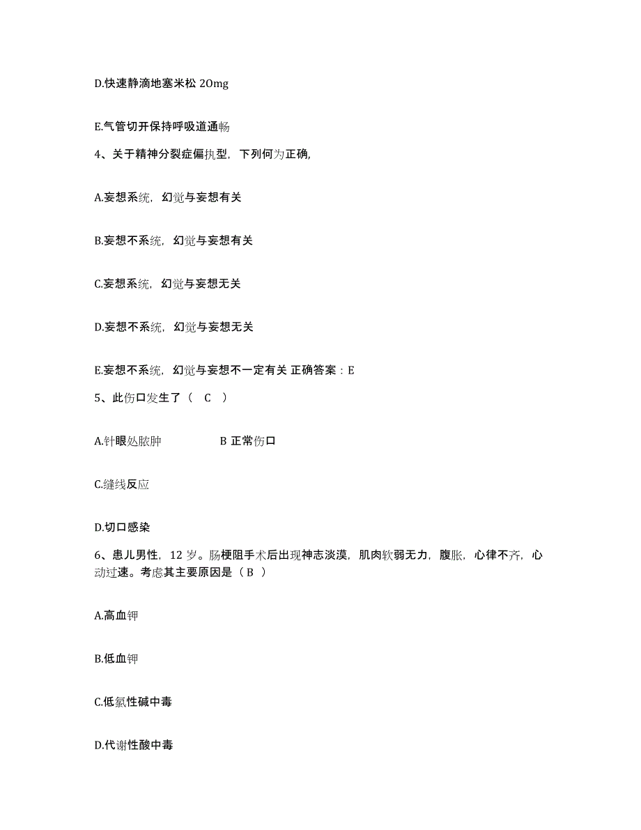 备考2025吉林省四平市安宁医院护士招聘基础试题库和答案要点_第2页