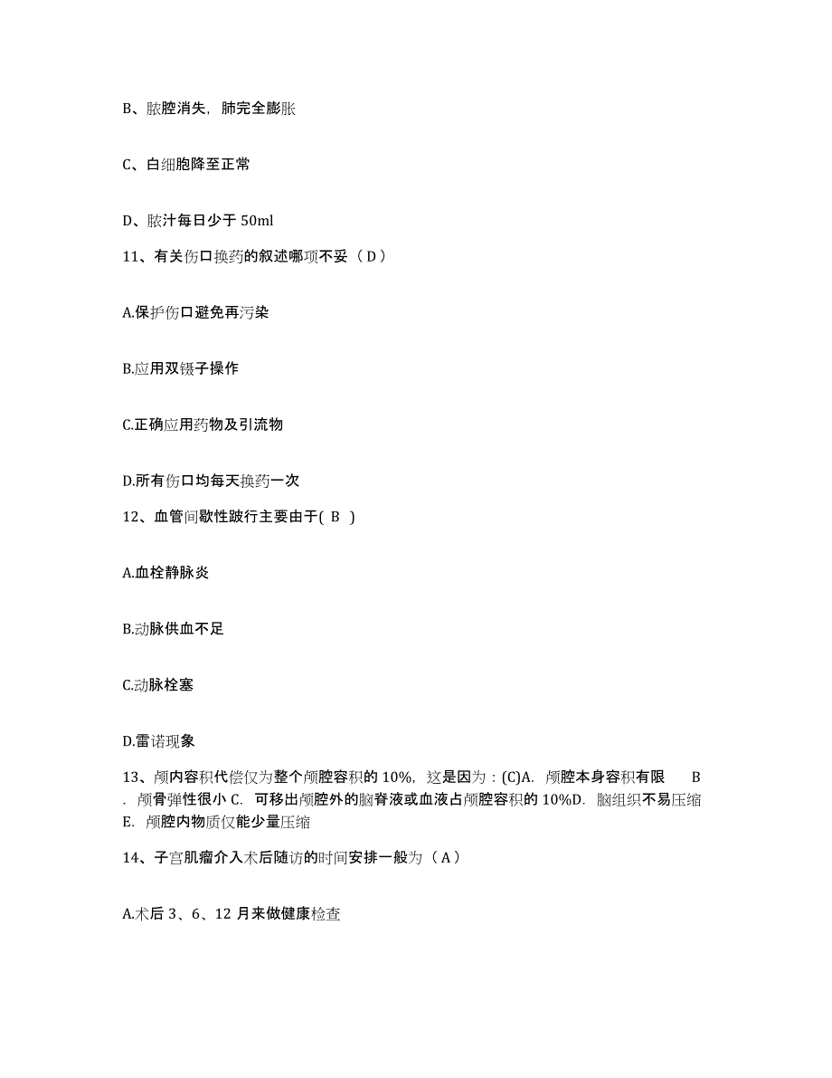 备考2025云南省河口县妇幼保健院护士招聘通关提分题库(考点梳理)_第4页