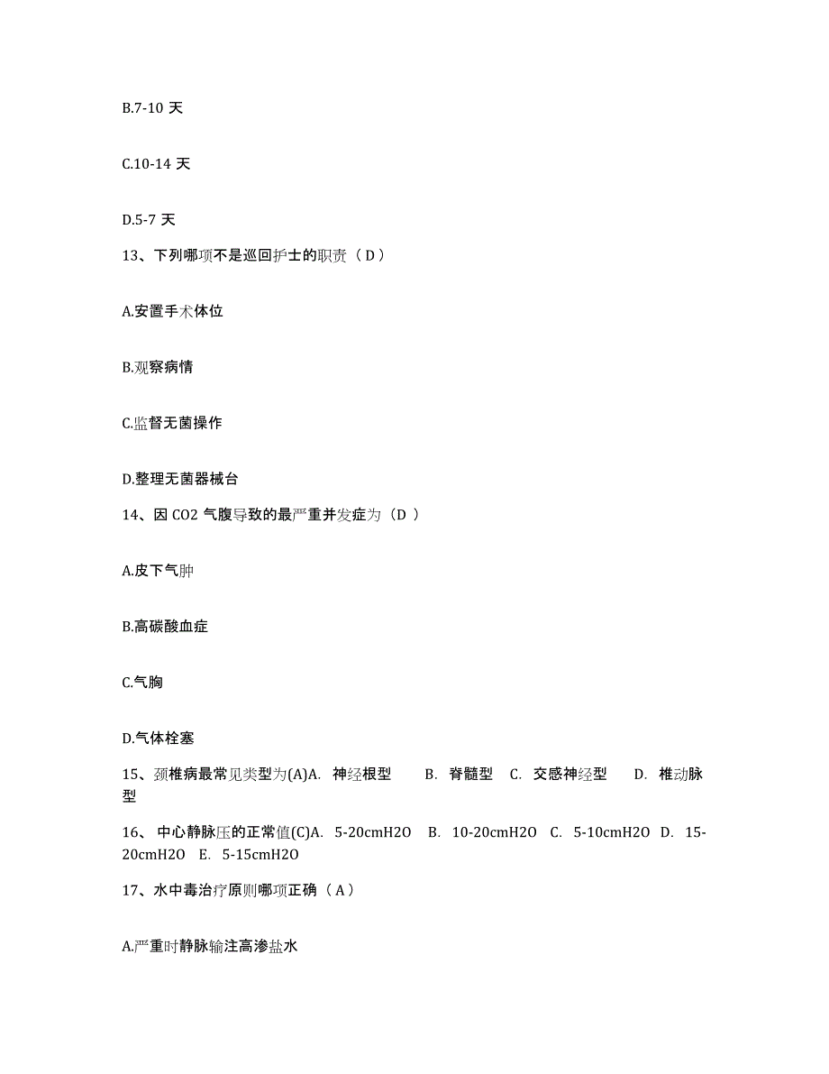 备考2025云南省临沧县中医院护士招聘通关提分题库及完整答案_第4页