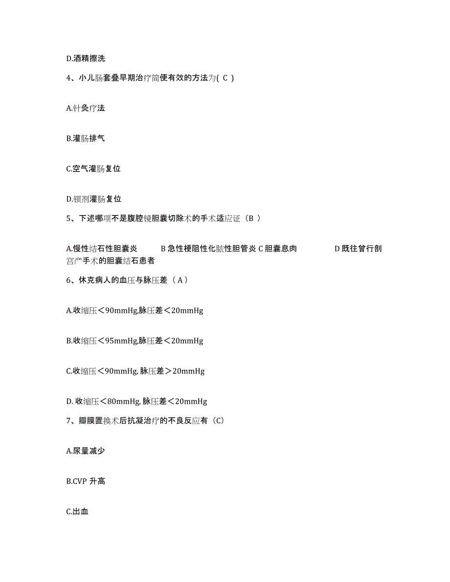 备考2025上海市江南造船厂职工医院护士招聘模拟题库及答案_第2页