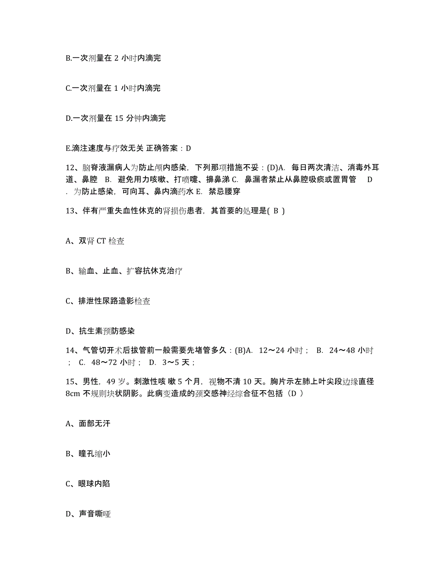 备考2025云南省巧家县中医院护士招聘综合检测试卷A卷含答案_第4页