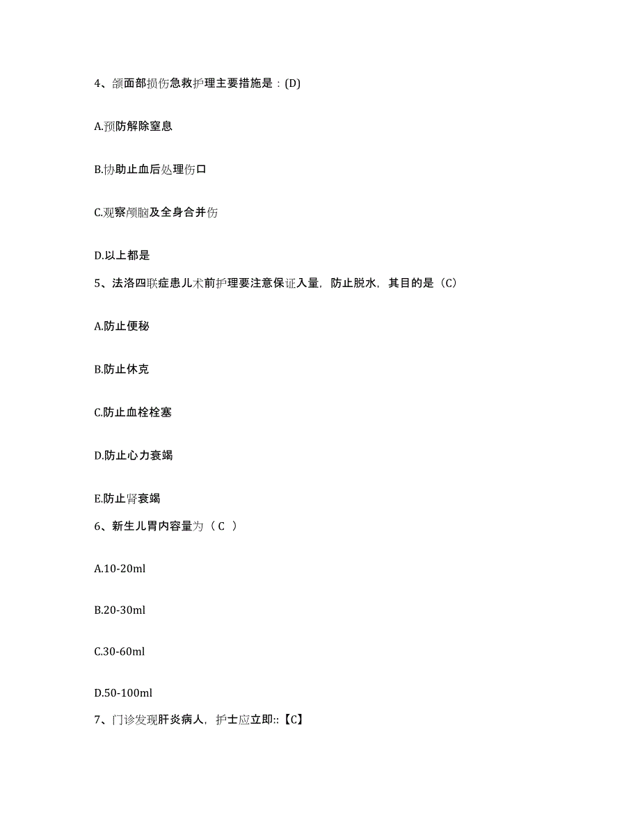 备考2025福建省福鼎市中医院护士招聘过关检测试卷A卷附答案_第2页