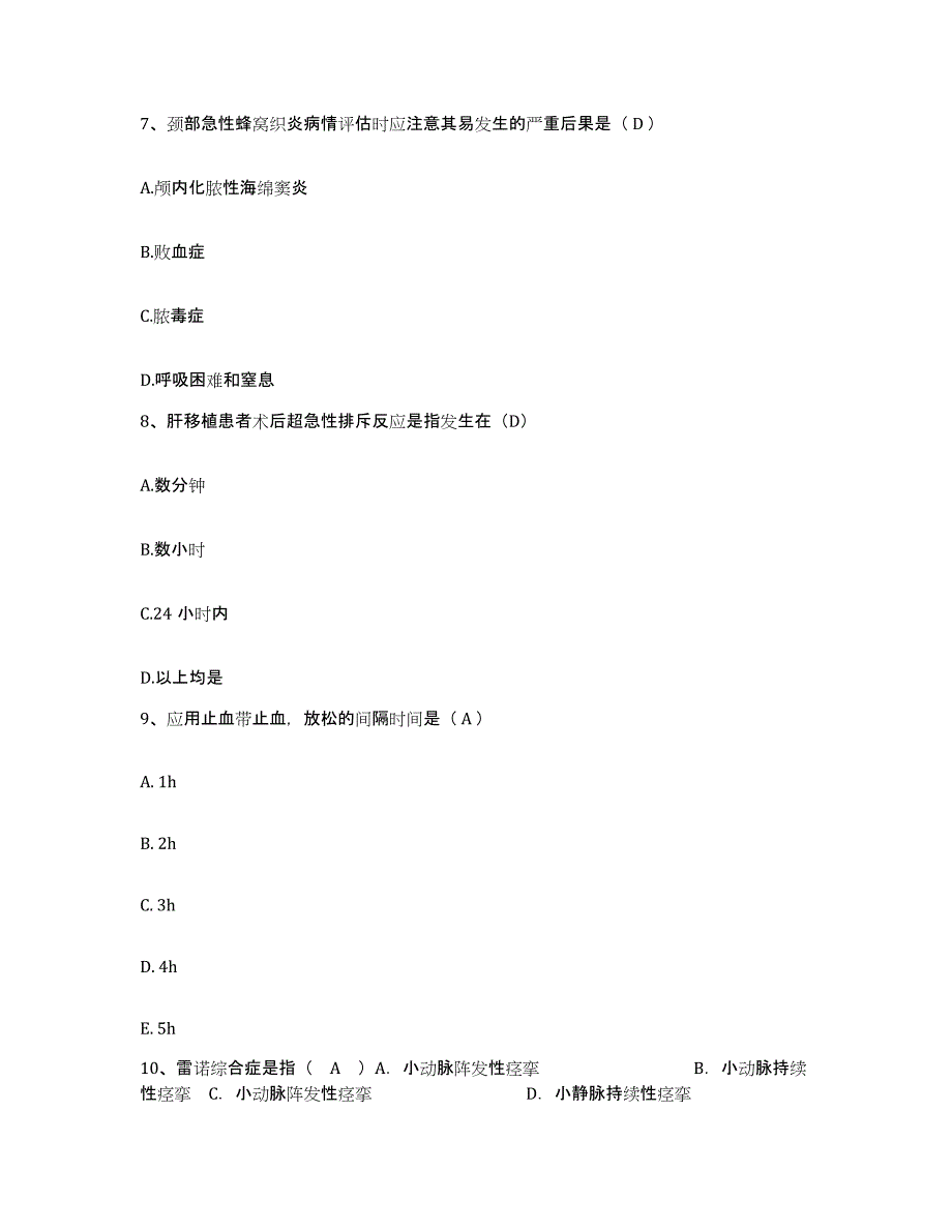 备考2025云南省德宏州潞西市遮放农场职工医院护士招聘题库及答案_第3页