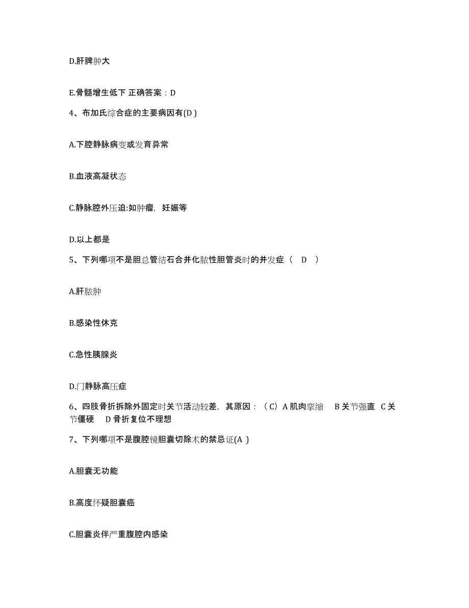 备考2025上海市浦东新区张家浜地段医院护士招聘自我提分评估(附答案)_第2页