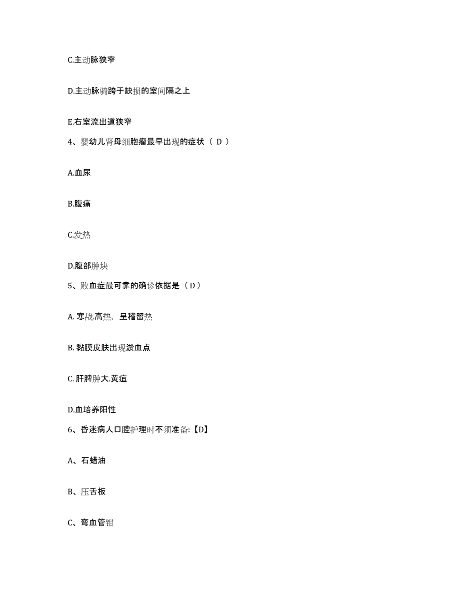 备考2025云南省昆明市官渡区板桥中心医院护士招聘高分题库附答案_第2页