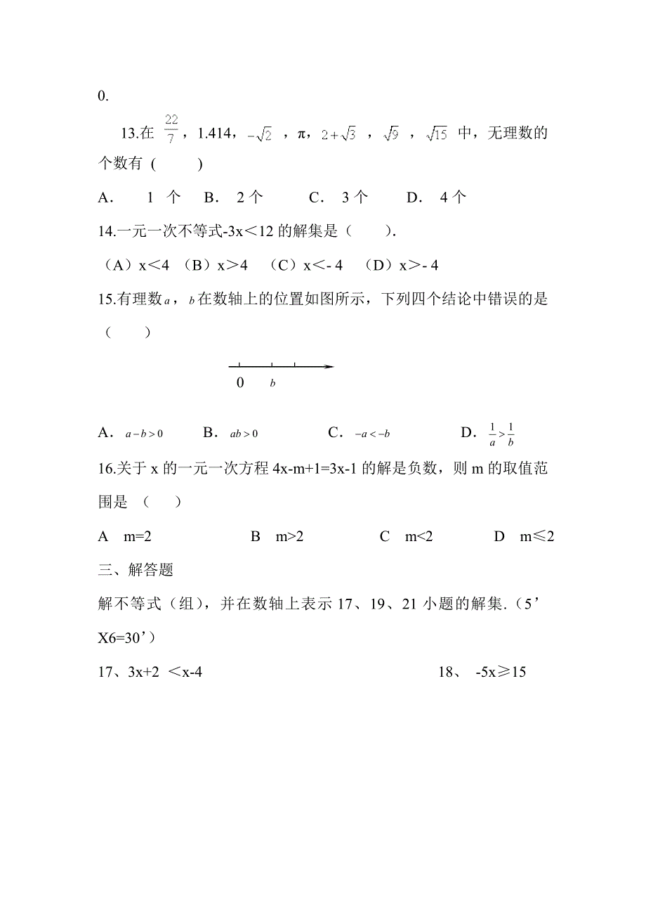 湖南省会同县2015-2016学年八年级数学上册12月月考试题_第2页