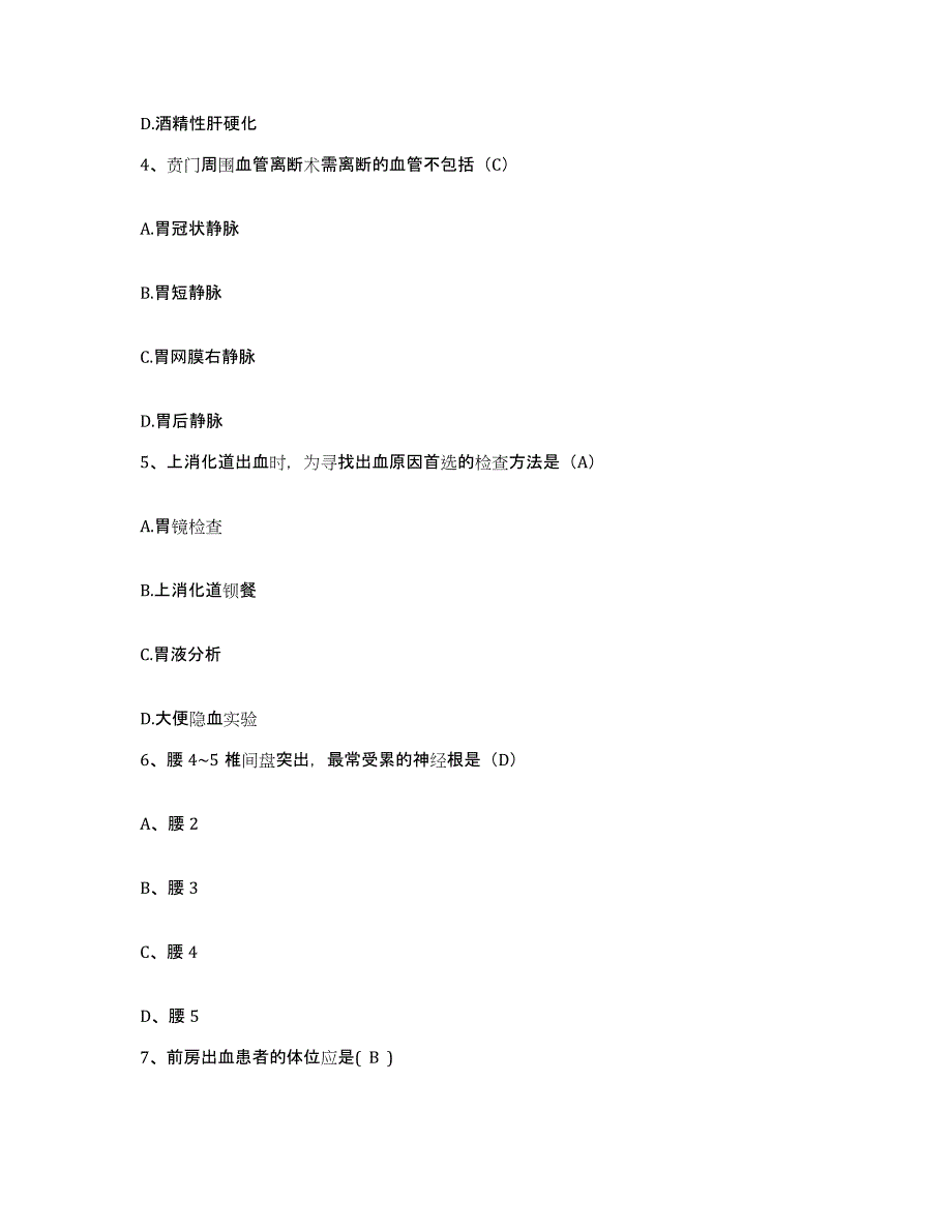 备考2025上海市长宁区北新泾地段医院护士招聘通关考试题库带答案解析_第2页