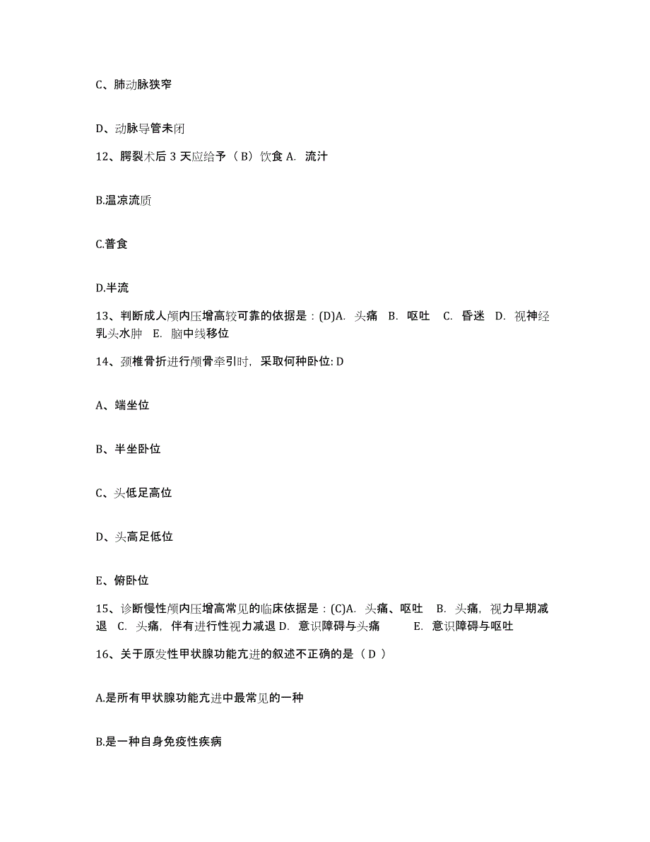 备考2025上海市长宁区北新泾地段医院护士招聘通关考试题库带答案解析_第4页