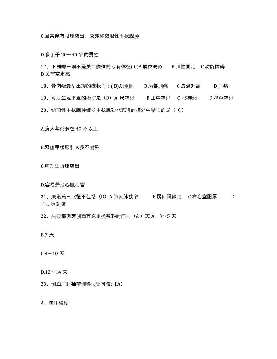 备考2025上海市长宁区北新泾地段医院护士招聘通关考试题库带答案解析_第5页