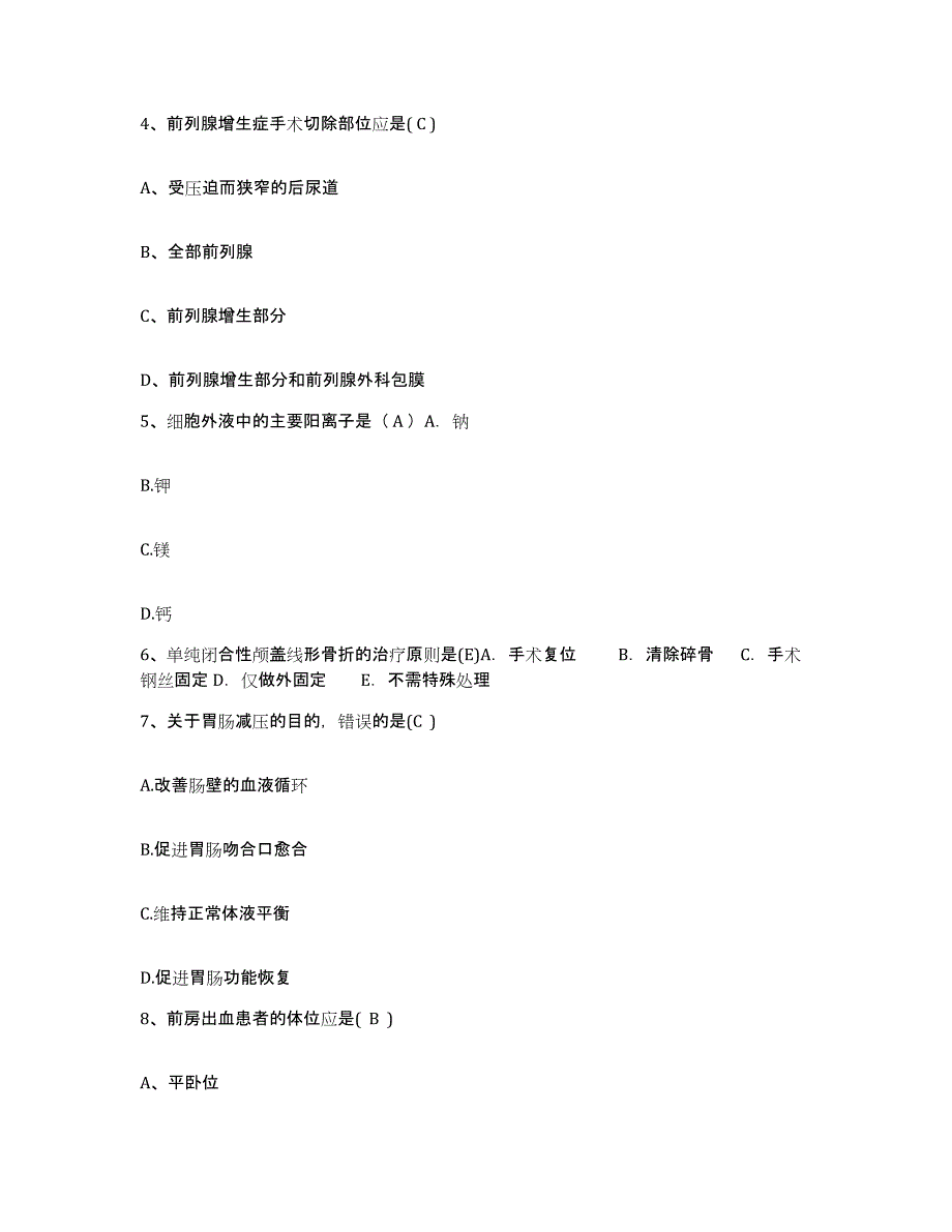 备考2025福建省福州市妇幼保健院护士招聘自测提分题库加答案_第2页