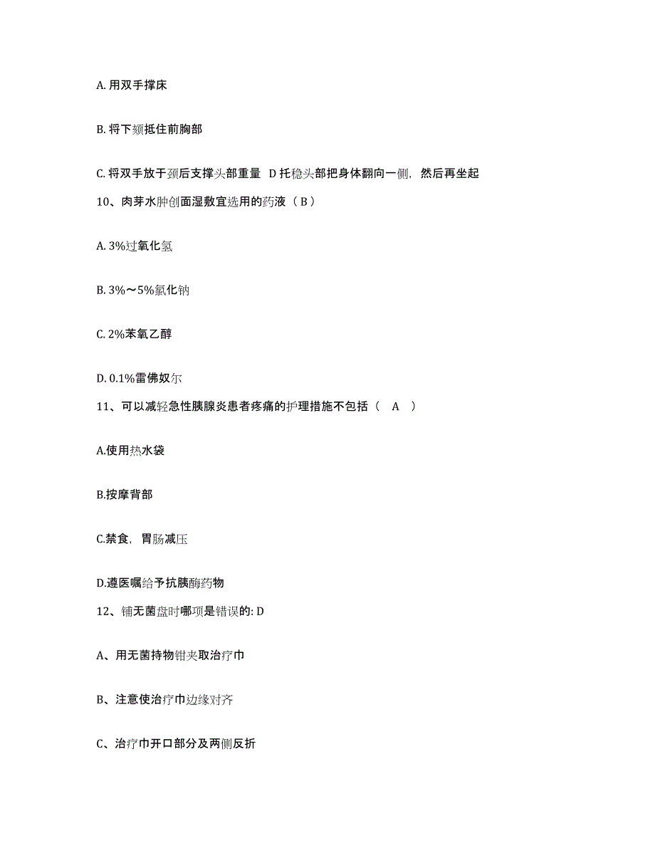 备考2025福建省罗源县妇幼保健院护士招聘题库综合试卷B卷附答案_第3页