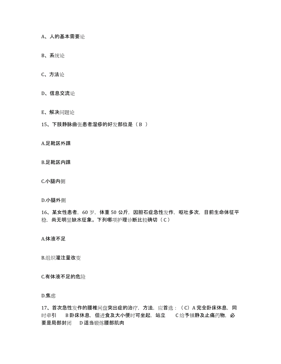 备考2025云南省宣威市人民医院护士招聘通关试题库(有答案)_第4页