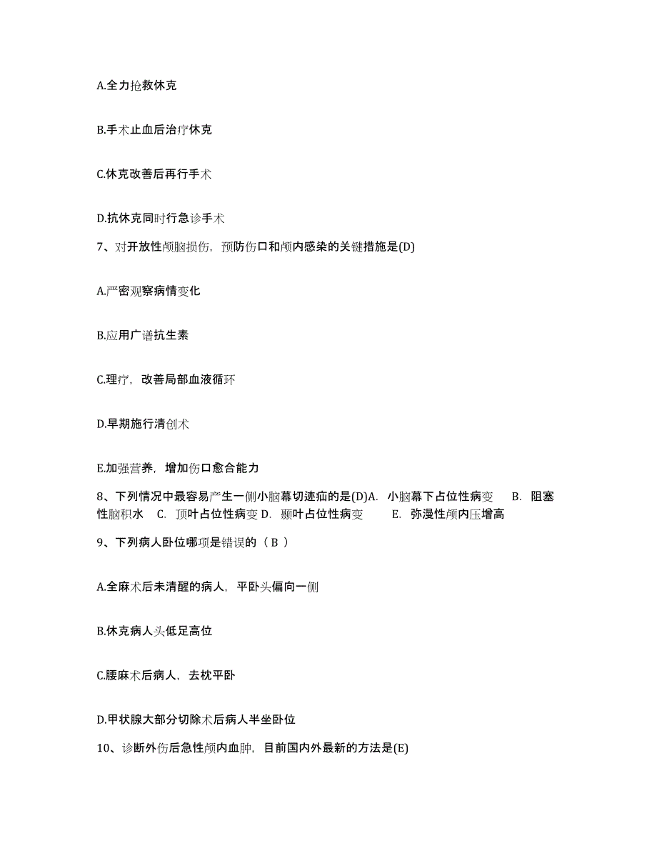 备考2025云南省保山市保山地区人民医院护士招聘提升训练试卷B卷附答案_第3页