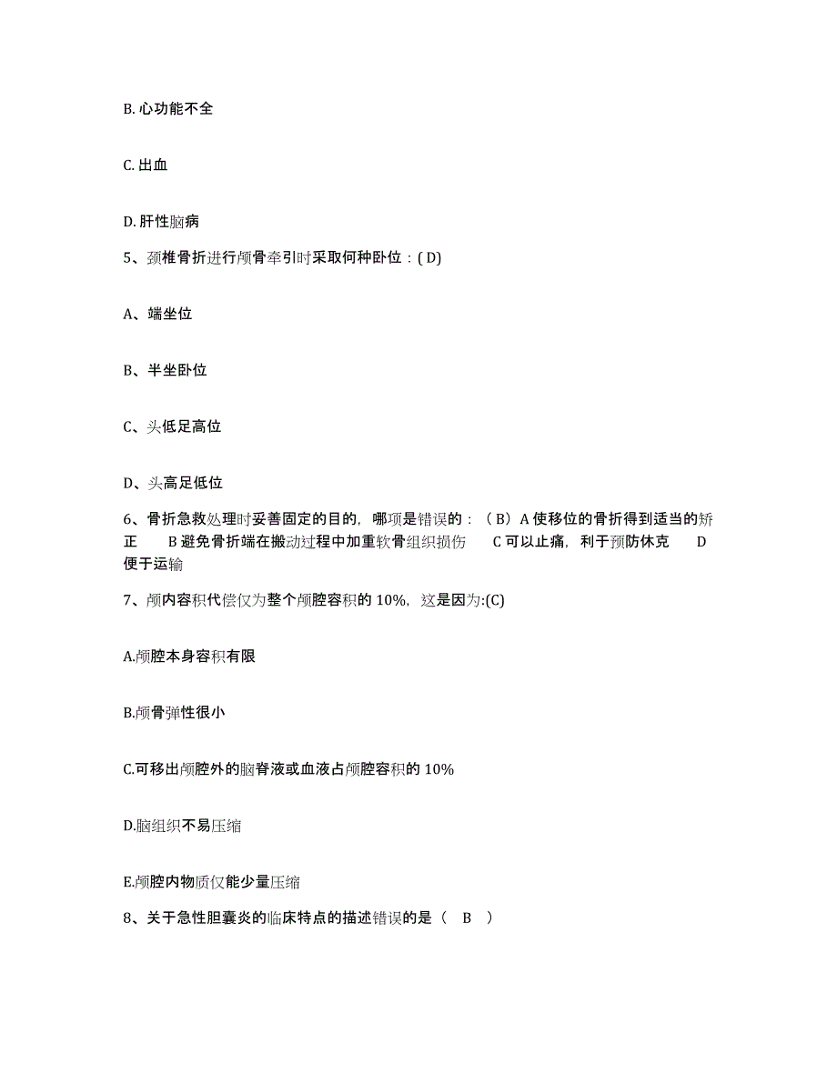 备考2025福建省罗源县医院护士招聘考前冲刺试卷A卷含答案_第2页