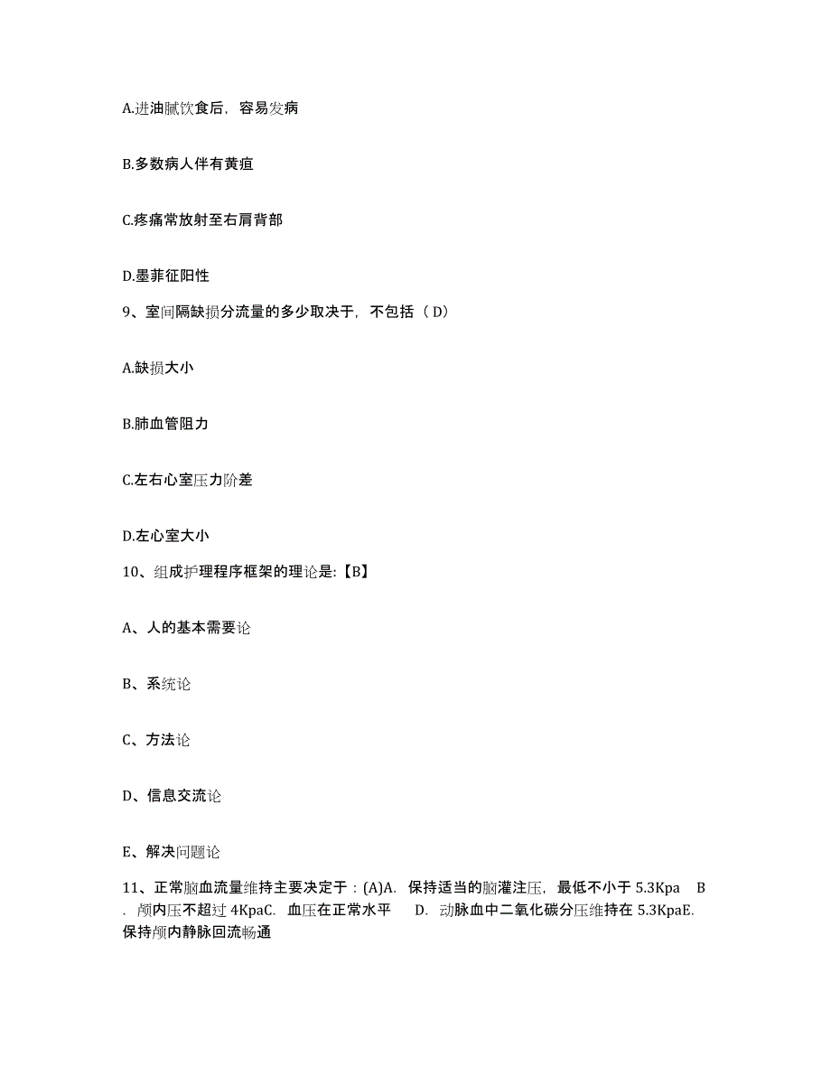 备考2025福建省罗源县医院护士招聘考前冲刺试卷A卷含答案_第3页