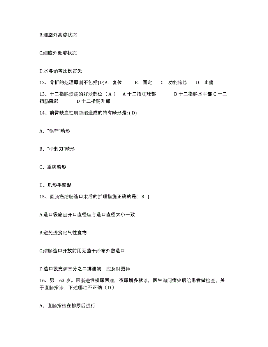 备考2025云南省昆明市云南光学仪器厂职工医院护士招聘考试题库_第4页