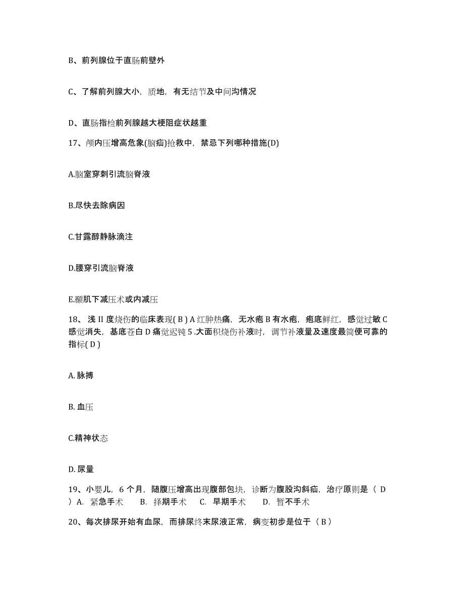 备考2025云南省昆明市云南光学仪器厂职工医院护士招聘考试题库_第5页