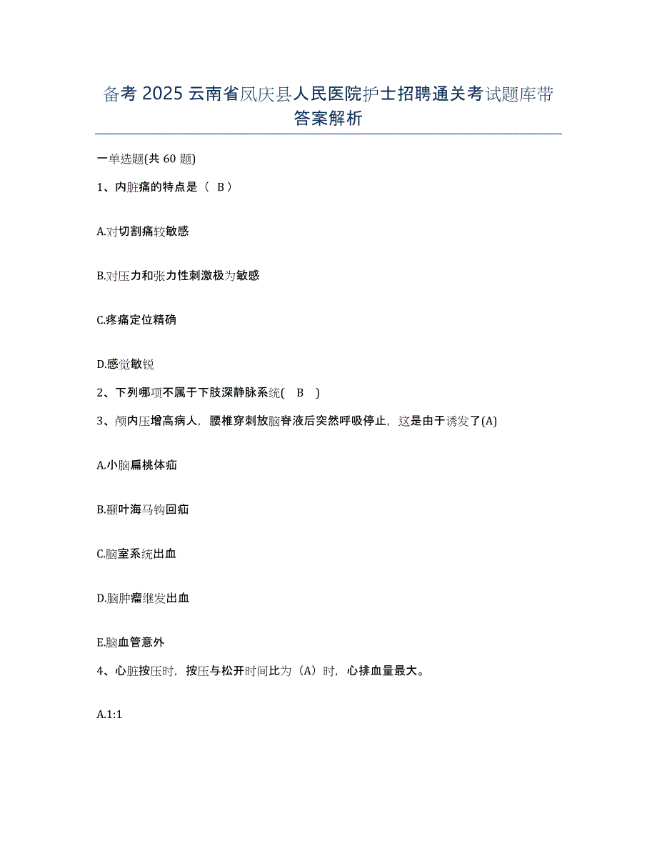 备考2025云南省凤庆县人民医院护士招聘通关考试题库带答案解析_第1页