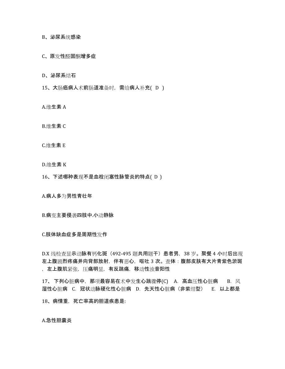 备考2025云南省凤庆县人民医院护士招聘通关考试题库带答案解析_第5页