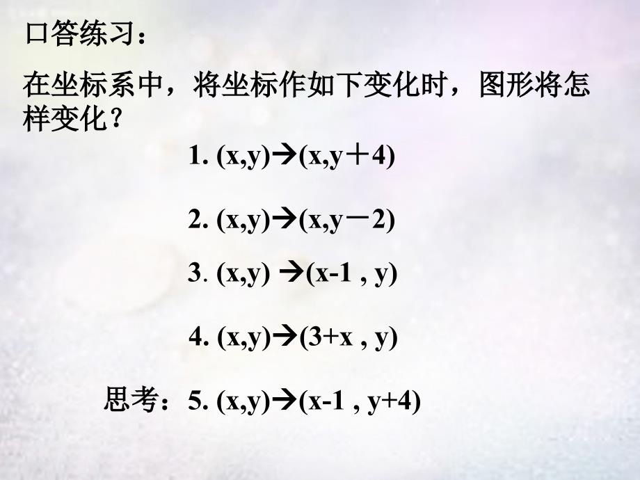 山东省滕州市滕西中学八年级数学下册3.1图形的平移课件1新版北师大版_第3页