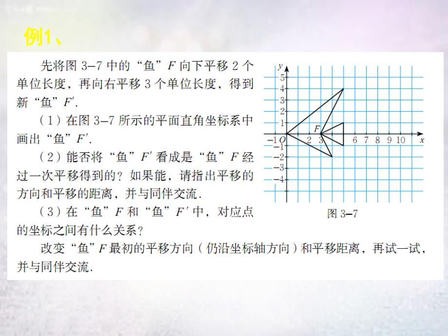 山东省滕州市滕西中学八年级数学下册3.1图形的平移课件1新版北师大版_第4页